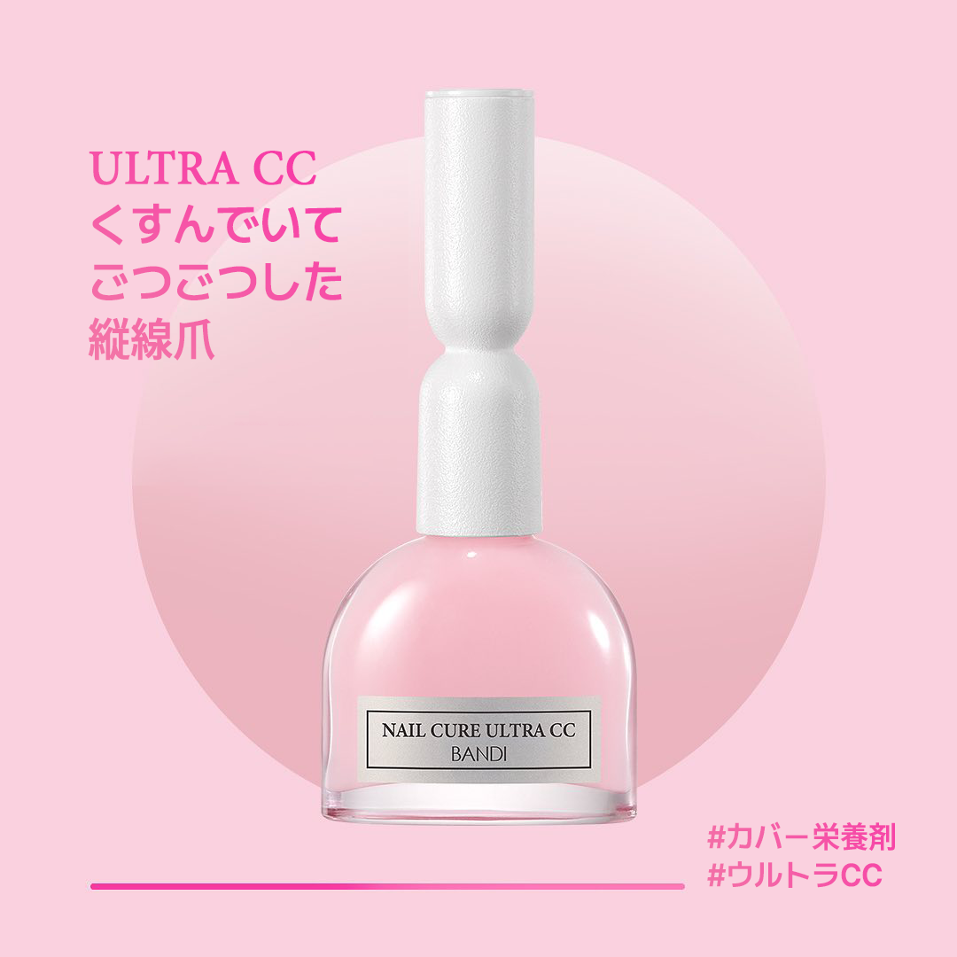 ネイルキュア ウルトラCC プロフェッショナル ネイル栄養剤