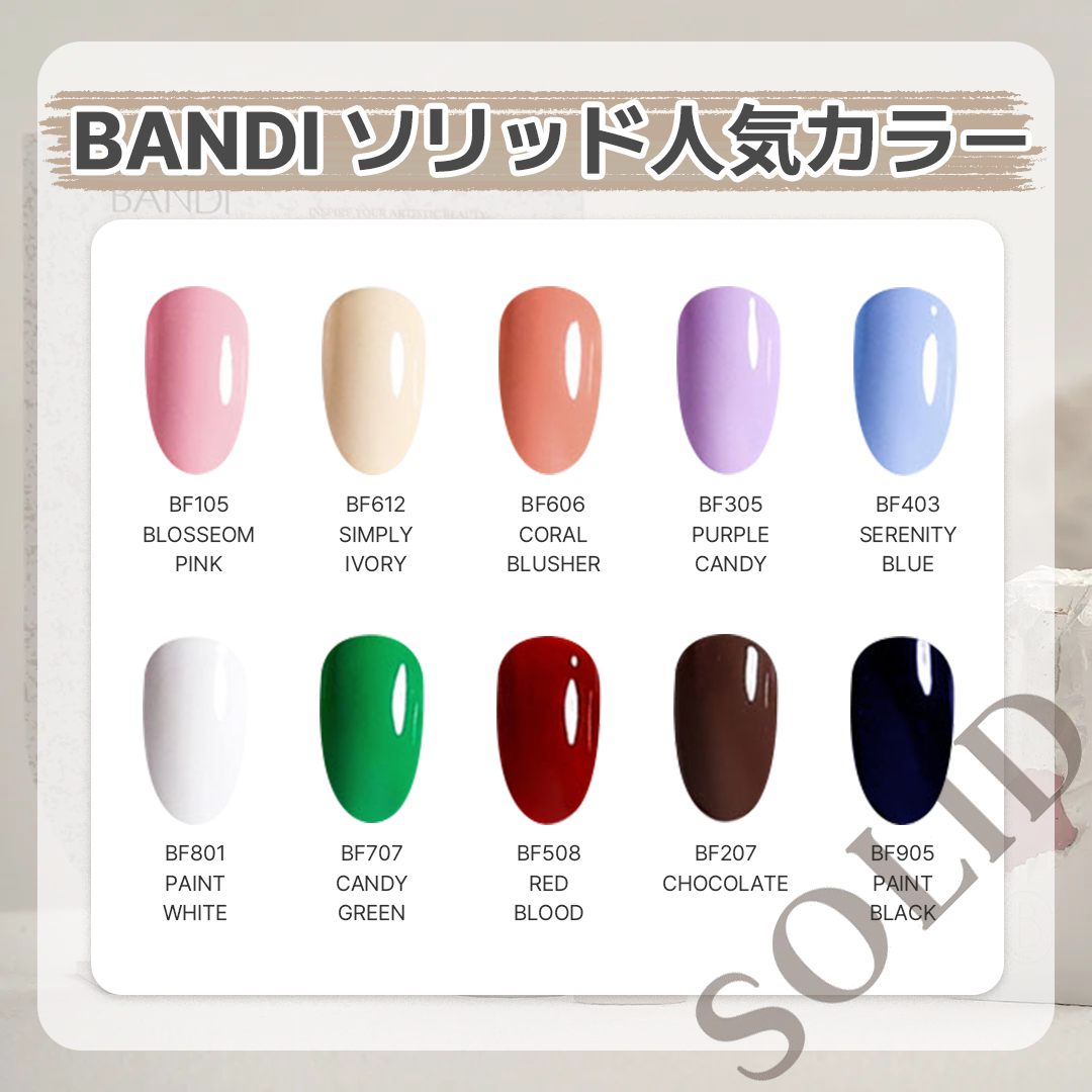 【オススメ商品】BANDI カラージェル ソリッド カラー別 人気カラー 10 Colors Set