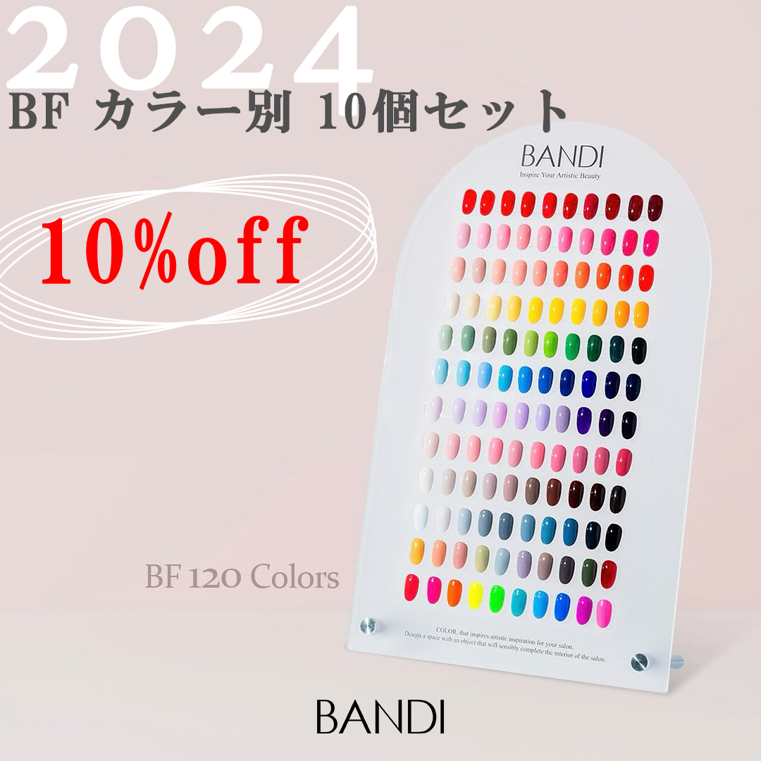 【BF 10Color Set】カラージェルソリッド カラー別 10個セット