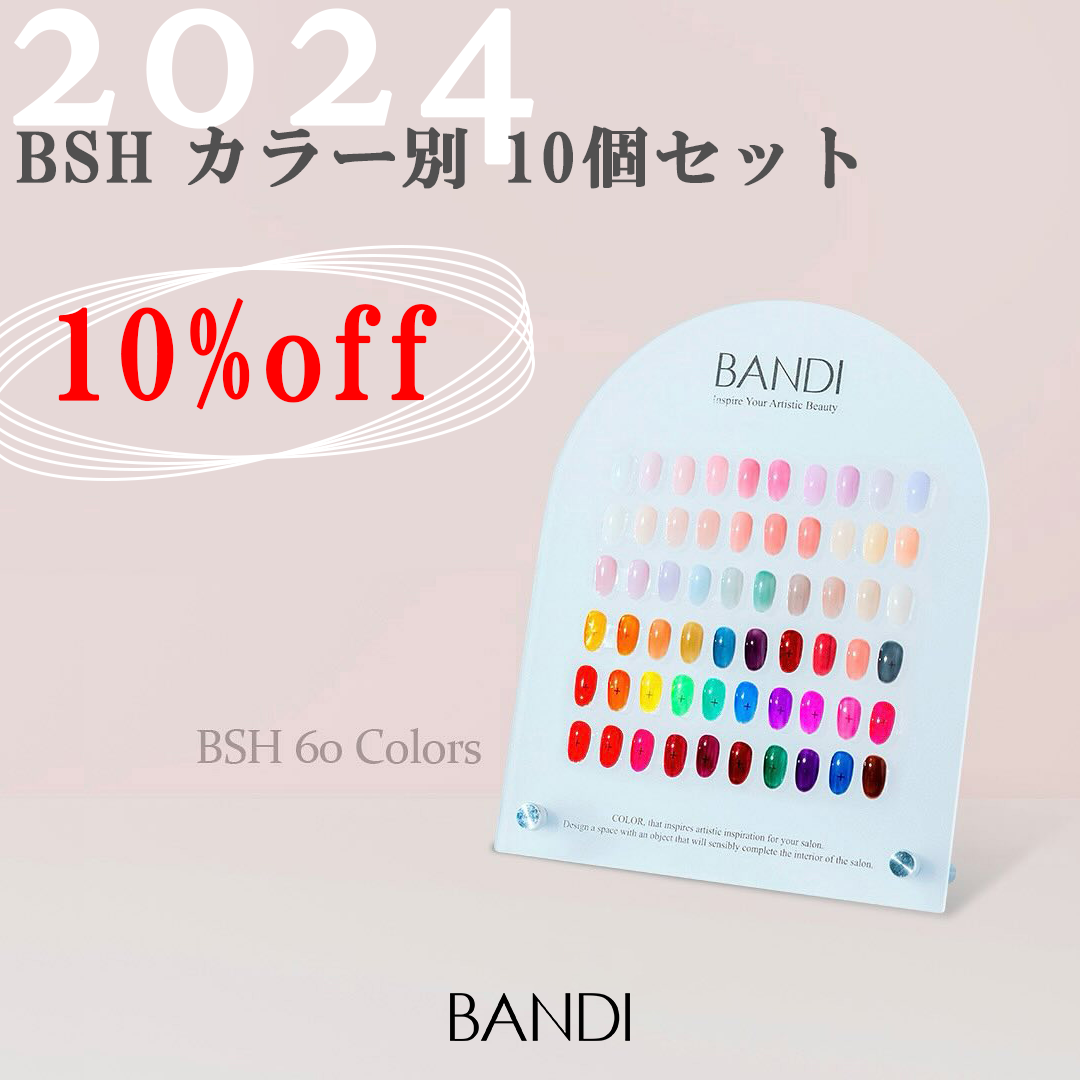 【BSH 10Color Set】カラージェルシロップカラー別 10個セット