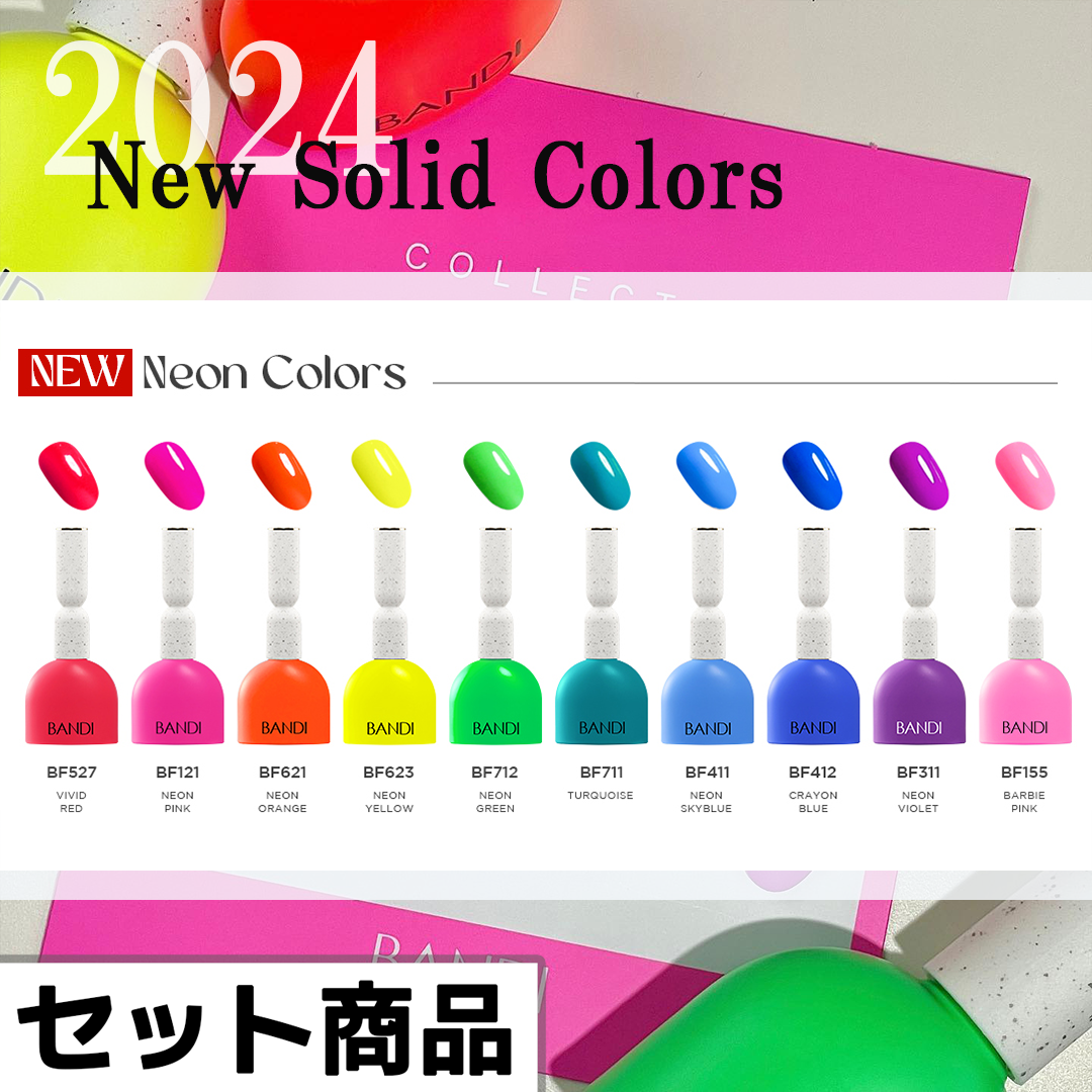 [企画セット商品] 2024 New Solid Neon 10 Color Set