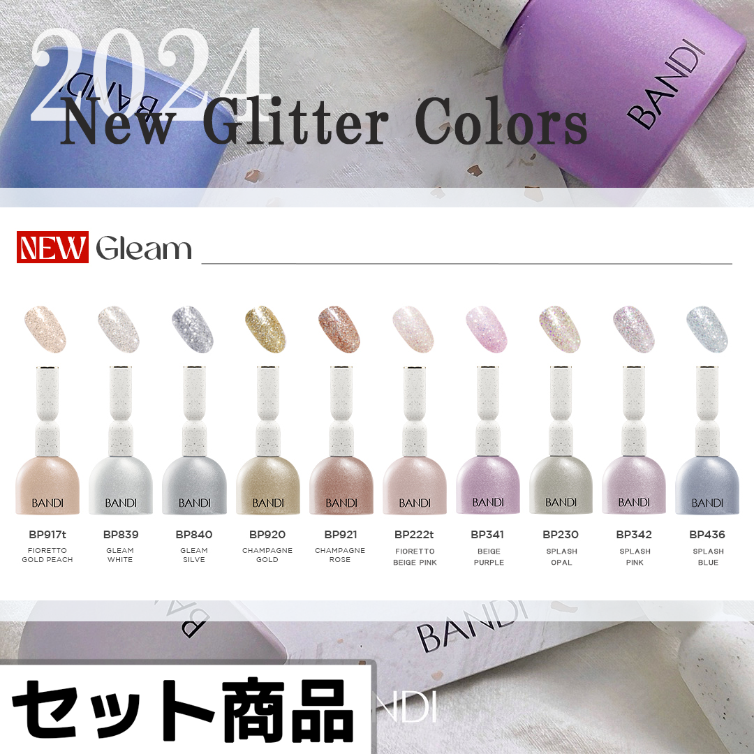 [企画セット商品] 2024 New Glitter Gleam 10 Color Set