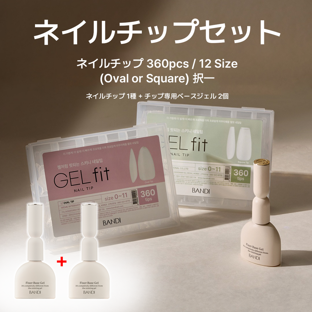 10%off】 ネイルチップセット (ネイルチップ 1種類 + チップ専用
